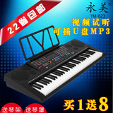 永美823电子琴61键YM823仿钢琴键成人儿童初学入门专业教学送琴架
