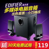 Edifier/漫步者 R101V笔记本台式电脑多媒体音箱小音响2.1低音
