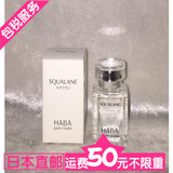 日本代购 直邮HABA 无添加 鲨烷精纯美容油30ml