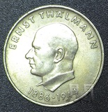东门收藏 东德 民主德国1971年20马克纪念币英雄台尔曼诞辰85周年