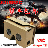 谷歌手工纸盒vr眼镜二代虚拟现实VR暴风魔镜手机3D眼镜包顺丰包邮