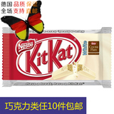 h83德国原装雀巢KitKat奇巧牛奶白巧克力威化饼干4指45g单块