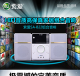 索爱 SA-B22 迷你DVD组合音响 低音炮HIFI音箱CD胆机播放器