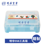 明华556透明工具盒 铅笔盒 收纳盒 化妆盒 美术用品