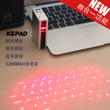 KEPAD移动电源音箱款红外USB无线蓝牙激光投影镭射虚拟键盘包邮中