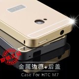 HTC One M7 金属边框后盖国行802t/w/d电信手机壳HTL22日版手机套