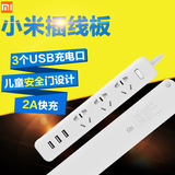 正品小米插线板智能插座插排 带3口USB 拖线板排插接线板电源多孔