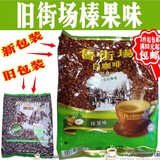 特价马来西亚原装进口旧街场咖啡榛果味三合一速溶白咖啡600g