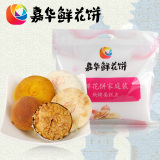 【嘉华鲜花饼 玫瑰饼5口味10枚】云南特产零食品礼袋传统糕点心