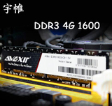 AVEXIR/宇帷 4G DDR3 1600 台式机内存条 8层黑色PCB 正品行货