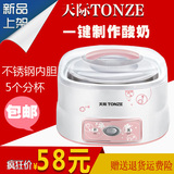 Tonze/天际 SNJ-10D1家用酸奶机全自动不锈钢分杯酸奶制作器包邮