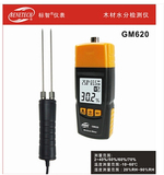 标智GM620 数字式木材水份测试仪 数显水分计 测湿仪