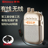 Shinco/新科 HC-06小蜜蜂教师专用扩音器腰挂教学有线无线两用型
