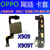 OPPO X909 OPPOX909T原装手机卡座小板 卡槽托 尾插排线充电感应