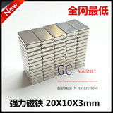 促销磁铁强磁方形强磁铁20mm强磁铁 吸铁石磁钢强磁20X10X3强力