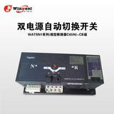 施耐德万高WATSN1-6A10A16A20A 双电源自动切换开关 3P CB级