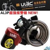 台湾ULAC优力AL3P自行车锁报警器钢缆锁山地车自行车锁高音防盗锁