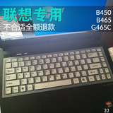 联想 B450 B465 G465C N480 G470E N485 N410 笔记本键盘膜 14寸