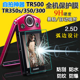 卡西欧TR300 TR350 TR500 TR350S透明机身贴膜 钢化屏/膜 镜头膜