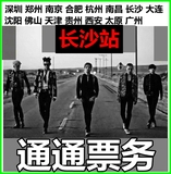 2016 BIGBANG长沙杭州南昌演唱会门票长沙站bigbang见面会门票