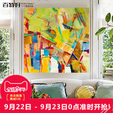 几何装饰画抽象画无框现代简约壁画客厅沙发背景墙画大幅彩色挂画