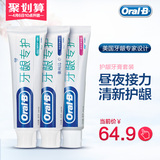 OralB/欧乐B 牙龈专护牙膏(夜间+清新+红肿出血)90g*3