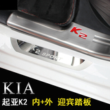 起亚K2 迎宾踏板 超薄镜面门槛条 内置 迎宾条  起亚K2 改装专用