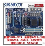 Gigabyte/技嘉 970A-D3 DS3主板上AM3/四核六核/八核推土机AMDCPU