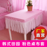 韩式田园风格 粉色公主梦桌布套套装桌子防尘罩蕾丝加纱布艺桌罩