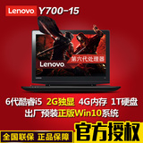 Lenovo/联想 Y700- 15.6英寸四核i5超薄游戏手提笔记本电脑GTX960