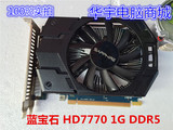 蓝宝石 HD 7770 1G DDR5 二手游戏显卡秒7750 7850 7870 迪兰微星