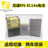 两年质保 尼康EN-EL14a电池D3200 D5200 D3100 EN-EL14升级版