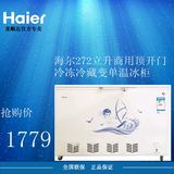 Haier/海尔 BC/BD-272SF 冷柜商用顶开门冰柜冷冻冷藏变单温冰柜