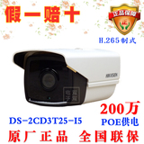 海康威视 DS-2CD3T25-I5 200万POE替代3T20 网络数字摄像头摄像机