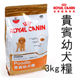 正品保证Royal Canin皇家狗粮APD33贵宾幼犬粮3KG 小颗粒泰迪贵宾
