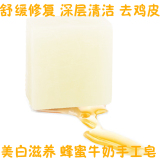 蜂蜜牛奶手工皂纯天然美白保湿控油缩毛孔去鸡皮精油皂洁面沐浴皂