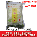 正宗龙口粉丝山东龙须品牌168克 纯绿豆制作可煲汤 涮火锅  9月产