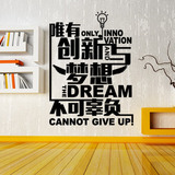 创新与梦想墙贴纸宿舍书房公司办公企业文化装饰励志贴纸定制标语