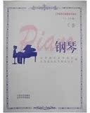 江苏省音乐家协会音乐考级系列教材钢琴C套1-10级 配套光盘