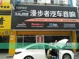 上海南京汽车音响改装实体店漫步者GF651B+G651A适用现代索纳塔八
