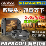 行车记录仪前后双镜头PAPAGO gosafe360高清前后双镜头行车记录仪