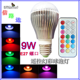 信路达9W E27七彩遥控LED球泡灯,智能调光，自动变色/RGB led彩灯