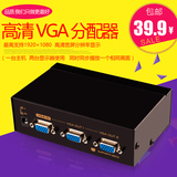 丰杰vga分配器 一分二分屏器高清视频 电视电脑1拖2分频器2口包邮