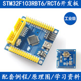 STM32F103RCT6最小系统板 STM32F103RBT6核心板STM32开发板