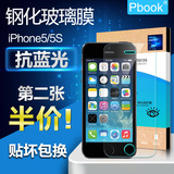 iphone5S钢化玻璃膜 苹果5手机贴膜 5SE防爆防指纹蓝光前后保护膜