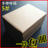 北京 5号包装盒三层长纸箱设计定做奶粉包装零食鞋盒纸盒批发礼盒