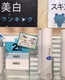 【日本专柜现货】资生堂HAKU第五代 药用美白精华45g