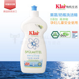 德国原装进口KLAR 有机清洁 奶瓶/果蔬洗洁精/洗碗液 500ml超安全