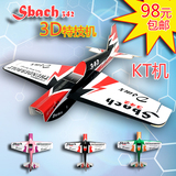 SBACH 342 KT机 KT板遥控飞机 固定翼 3D特技机 航模
