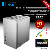 JONSBO乔思伯 RM1/RM2全铝小机箱 ATX/ITX机箱 电脑机箱大板机箱
